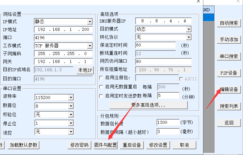 云平台设置